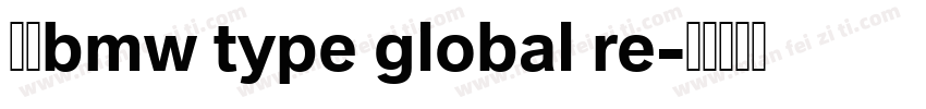 中文bmw type global re字体转换
